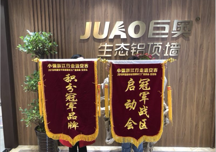 “小強(qiáng)浙江行”巨奧安吉店，冠軍品牌冠軍品質(zhì)！