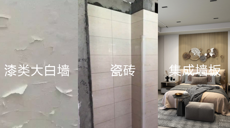 油漆刷大白 瓷磚 鋁蜂窩板集成墻板對比圖 油漆刷大白 瓷磚 鋁蜂窩板集成墻板對比圖