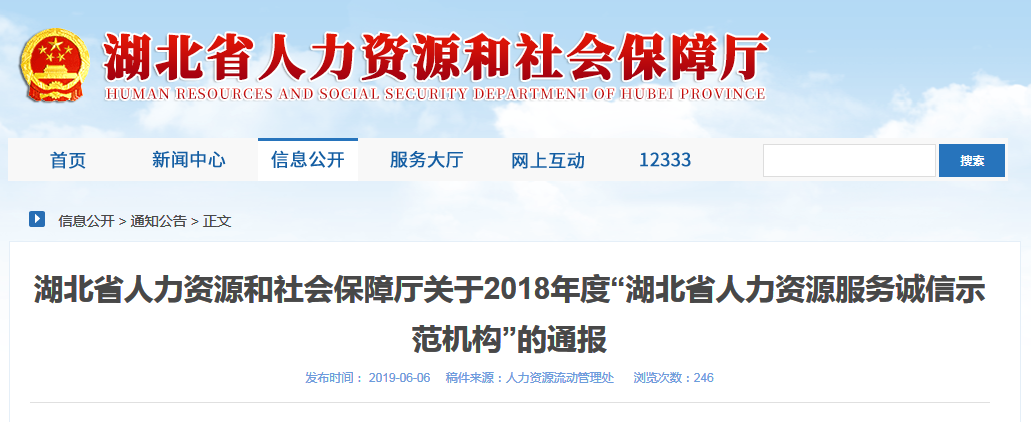 智點道再獲“湖北省人力資源服務誠信示范機構”稱號 以誠信筑基，以專業賦能